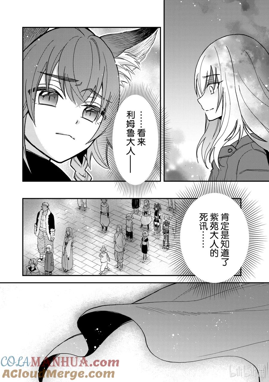 《关于我转生变成史莱姆这档事 异闻～在魔国生活的三位一体～》17 魔物与人类 第33页