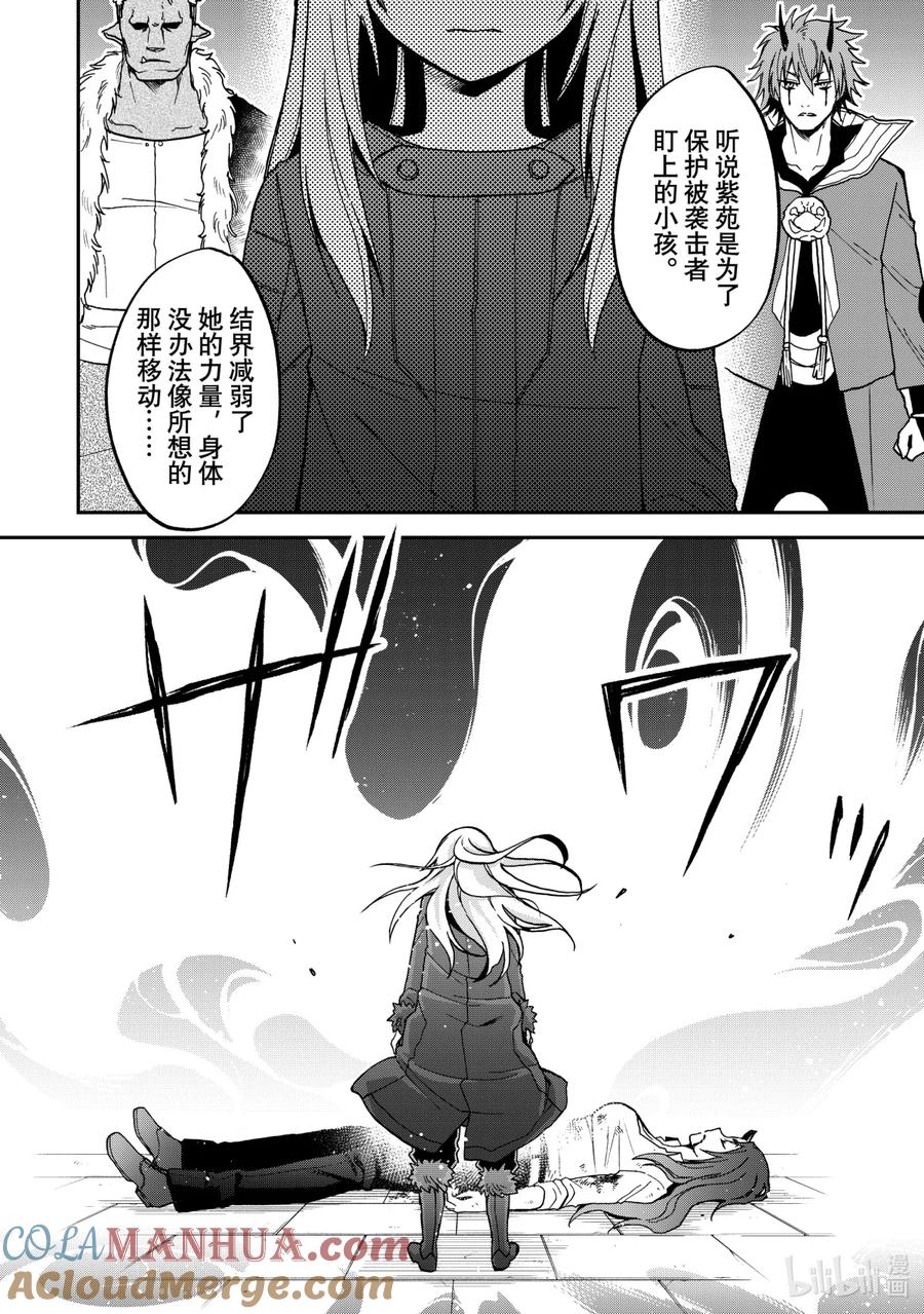 《关于我转生变成史莱姆这档事 异闻～在魔国生活的三位一体～》17 魔物与人类 第35页
