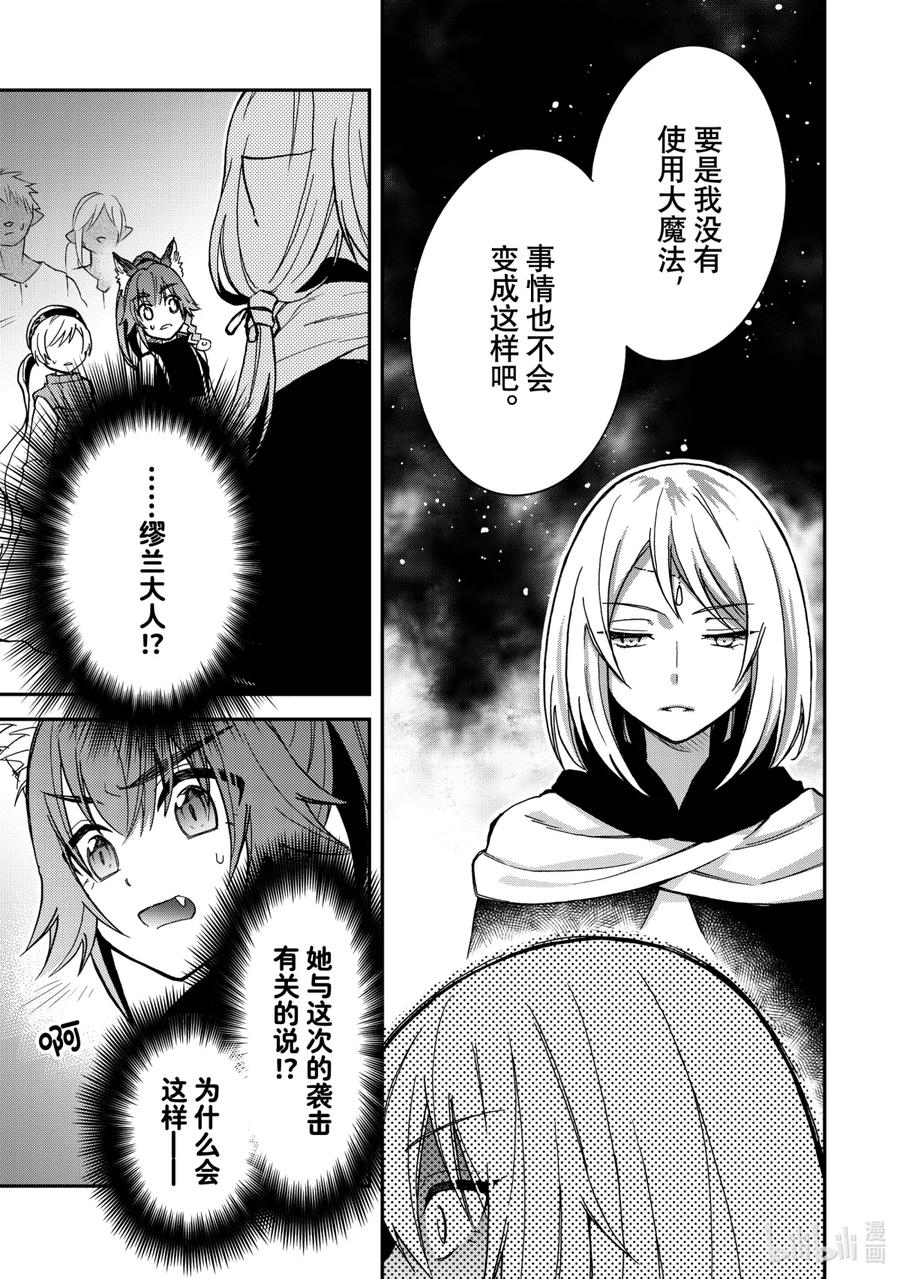 《关于我转生变成史莱姆这档事 异闻～在魔国生活的三位一体～》17 魔物与人类 第10页