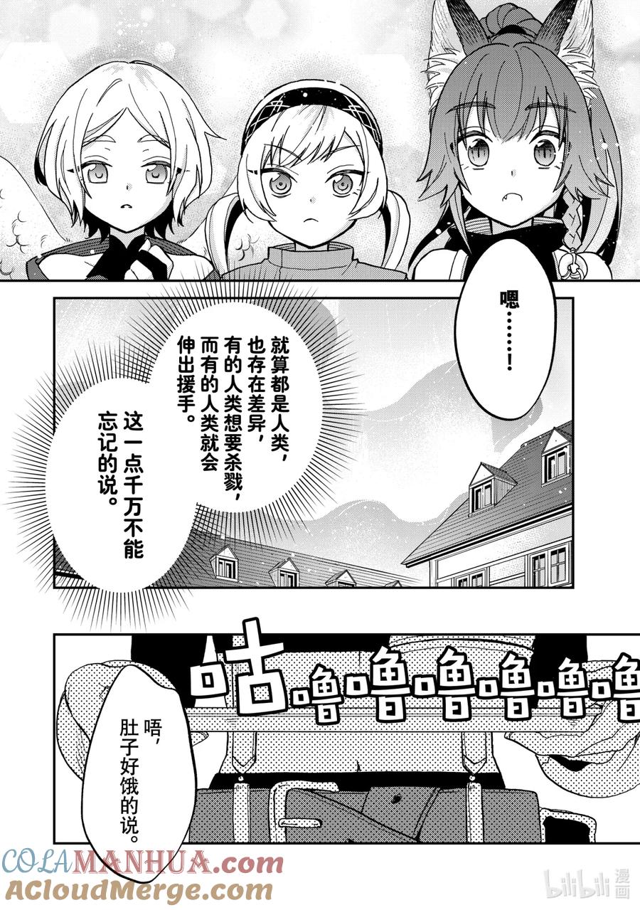 《关于我转生变成史莱姆这档事 异闻～在魔国生活的三位一体～》17 魔物与人类 第31页