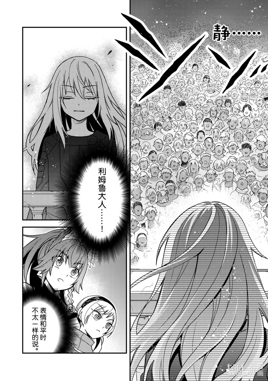 《关于我转生变成史莱姆这档事 异闻～在魔国生活的三位一体～》18 不能让步的东西 第35页