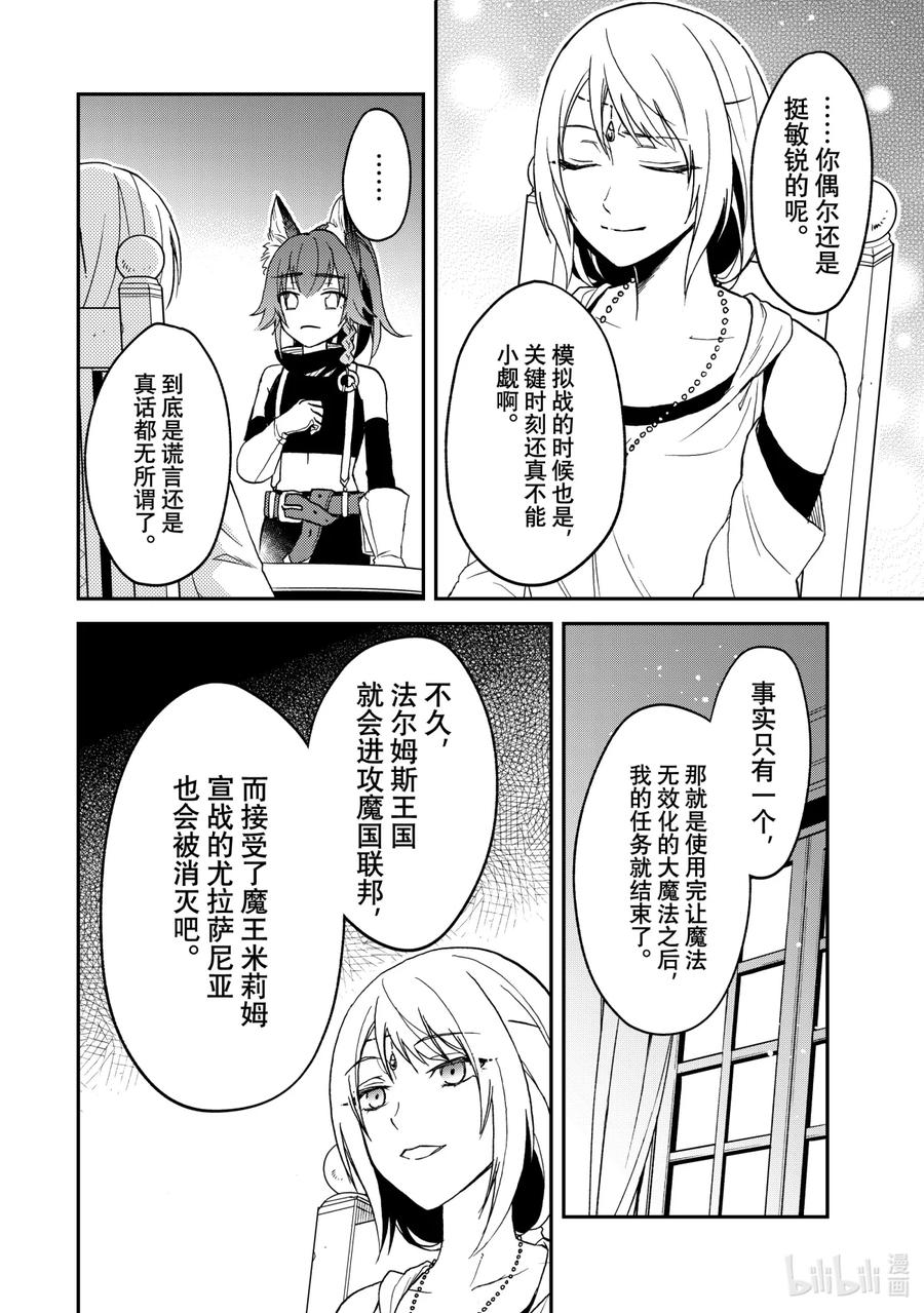 《关于我转生变成史莱姆这档事 异闻～在魔国生活的三位一体～》18 不能让步的东西 第17页