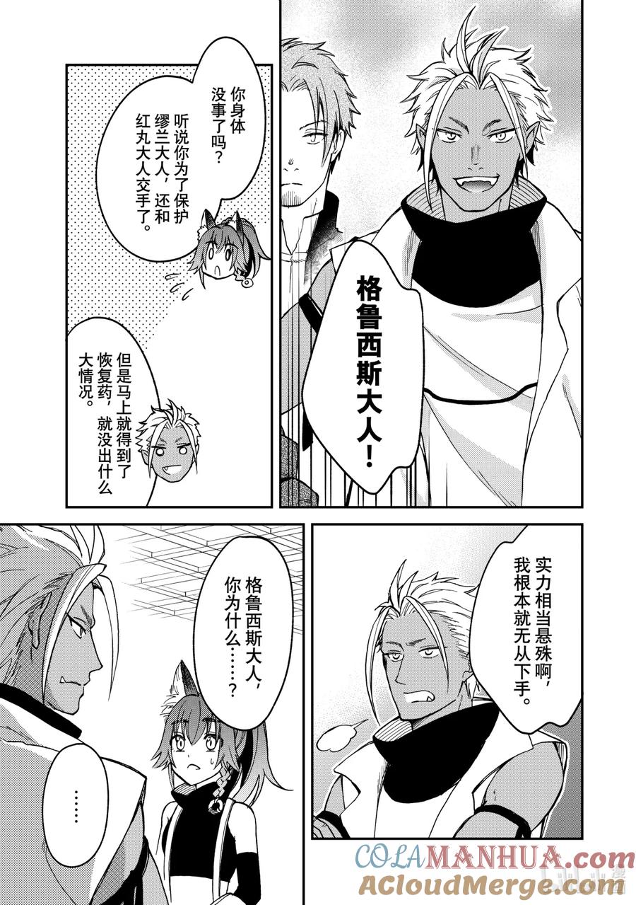 《关于我转生变成史莱姆这档事 异闻～在魔国生活的三位一体～》18 不能让步的东西 第6页