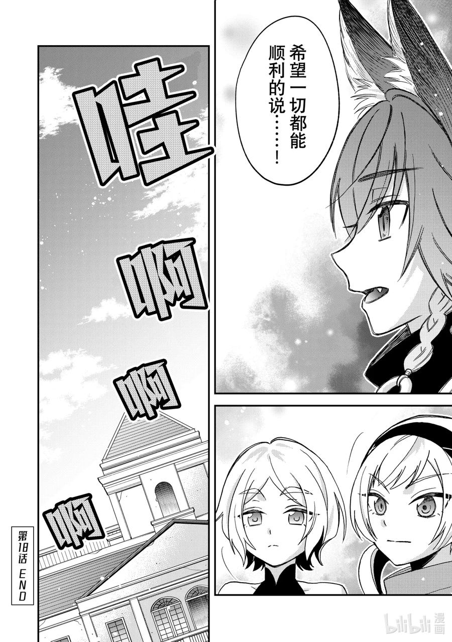 《关于我转生变成史莱姆这档事 异闻～在魔国生活的三位一体～》18 不能让步的东西 第43页