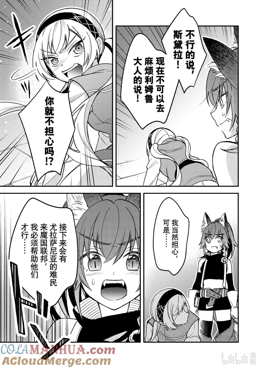 《关于我转生变成史莱姆这档事 异闻～在魔国生活的三位一体～》18 不能让步的东西 第30页