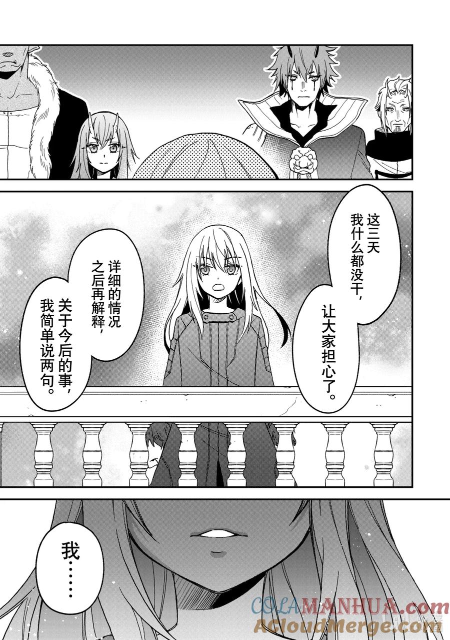 《关于我转生变成史莱姆这档事 异闻～在魔国生活的三位一体～》18 不能让步的东西 第36页