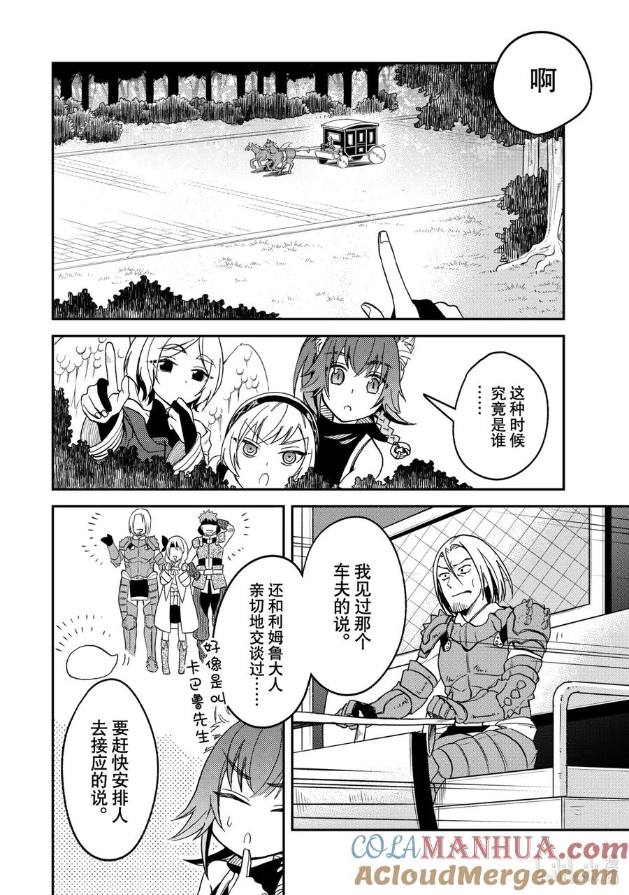 《关于我转生变成史莱姆这档事 异闻～在魔国生活的三位一体～》18 不能让步的东西 第27页