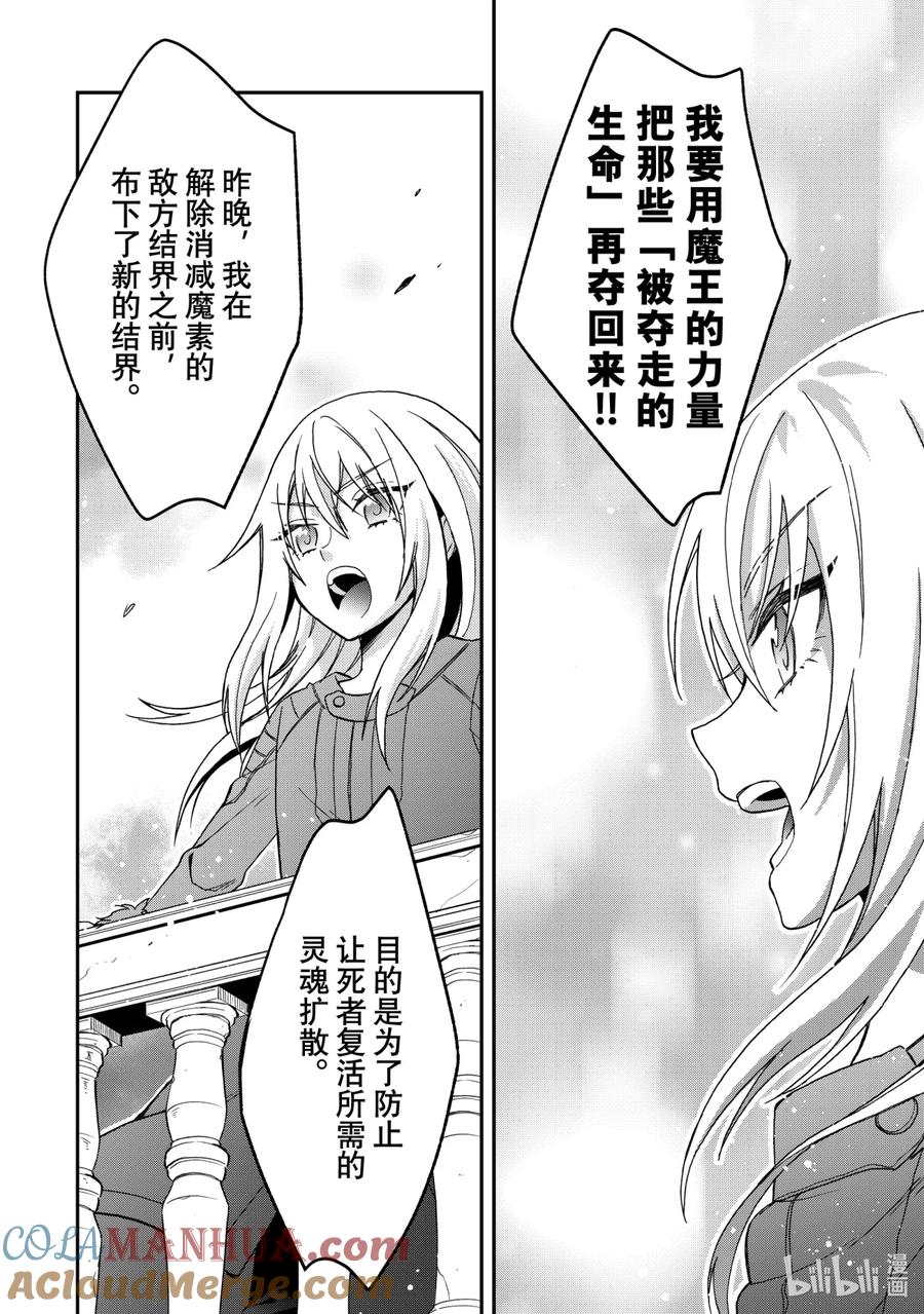 《关于我转生变成史莱姆这档事 异闻～在魔国生活的三位一体～》18 不能让步的东西 第39页