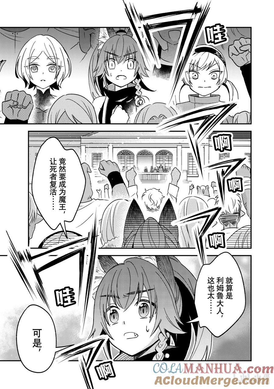《关于我转生变成史莱姆这档事 异闻～在魔国生活的三位一体～》18 不能让步的东西 第42页