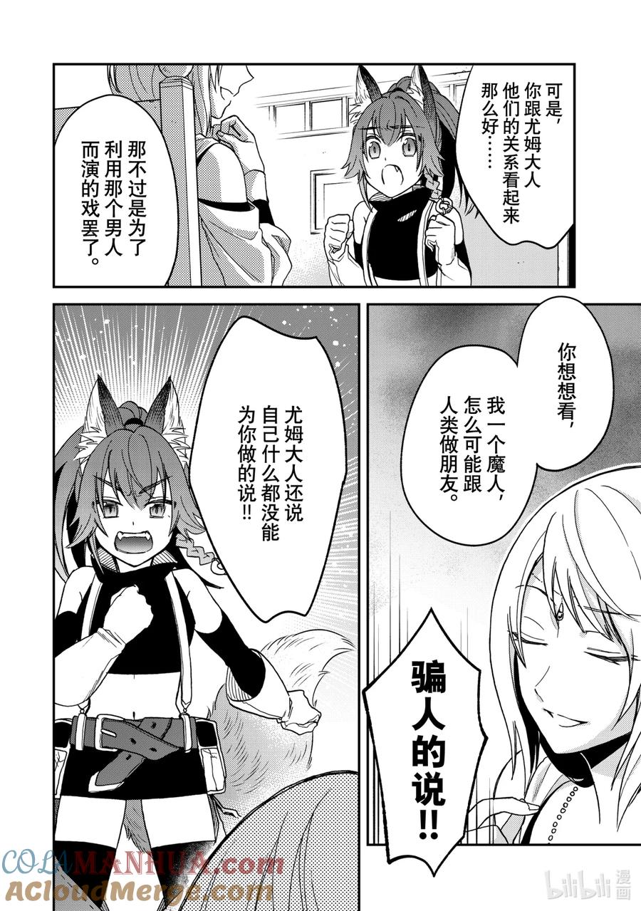 《关于我转生变成史莱姆这档事 异闻～在魔国生活的三位一体～》18 不能让步的东西 第15页