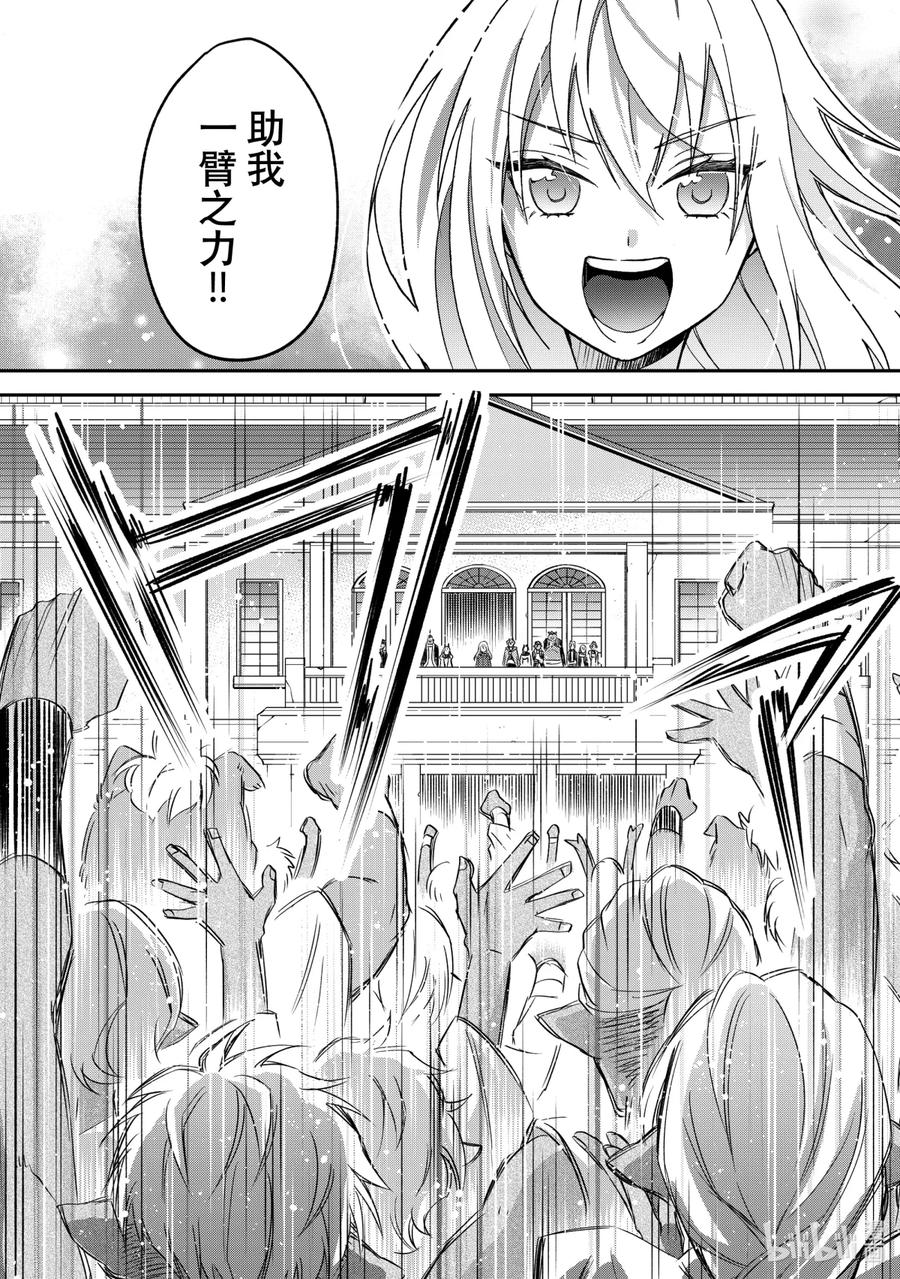 《关于我转生变成史莱姆这档事 异闻～在魔国生活的三位一体～》18 不能让步的东西 第41页