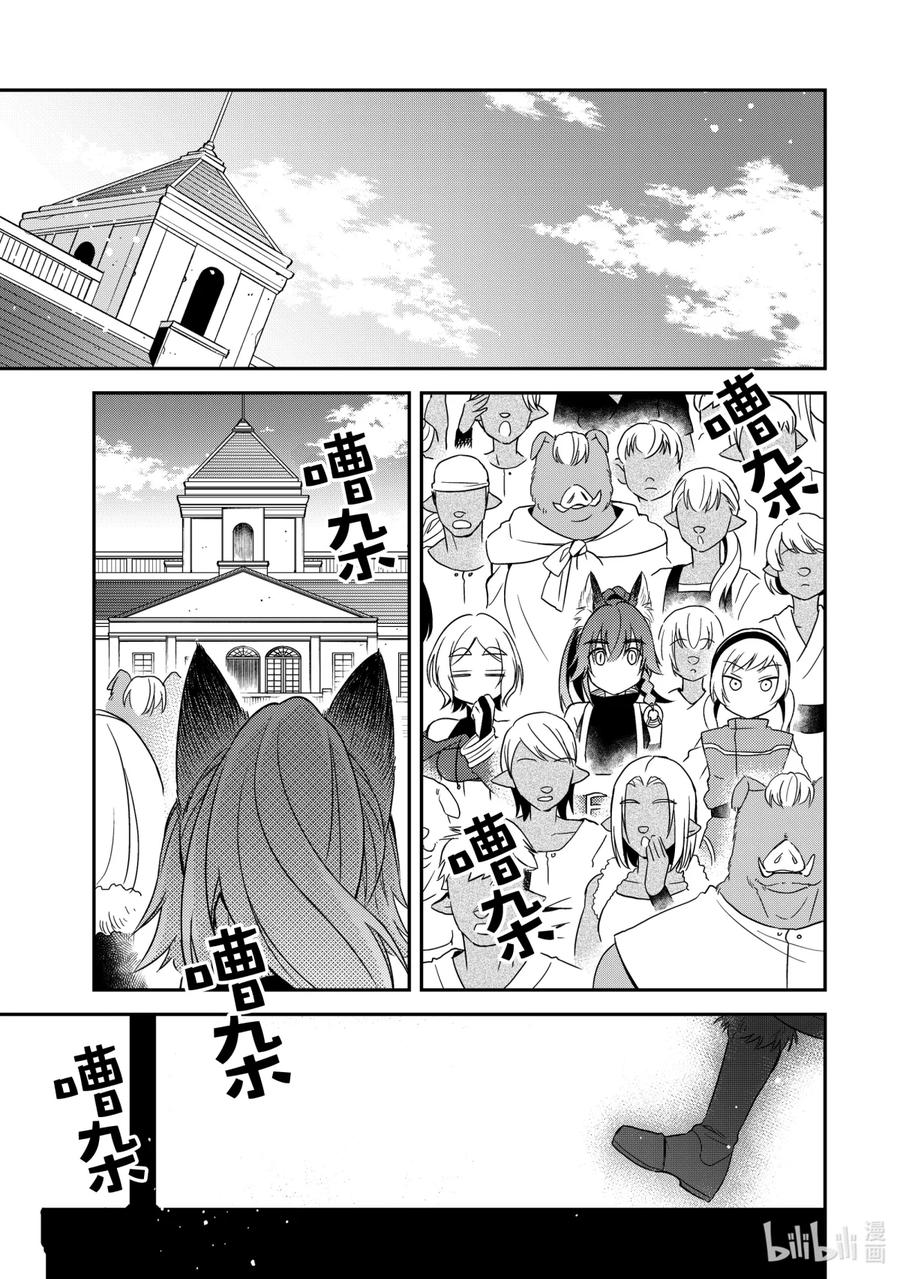 《关于我转生变成史莱姆这档事 异闻～在魔国生活的三位一体～》18 不能让步的东西 第34页