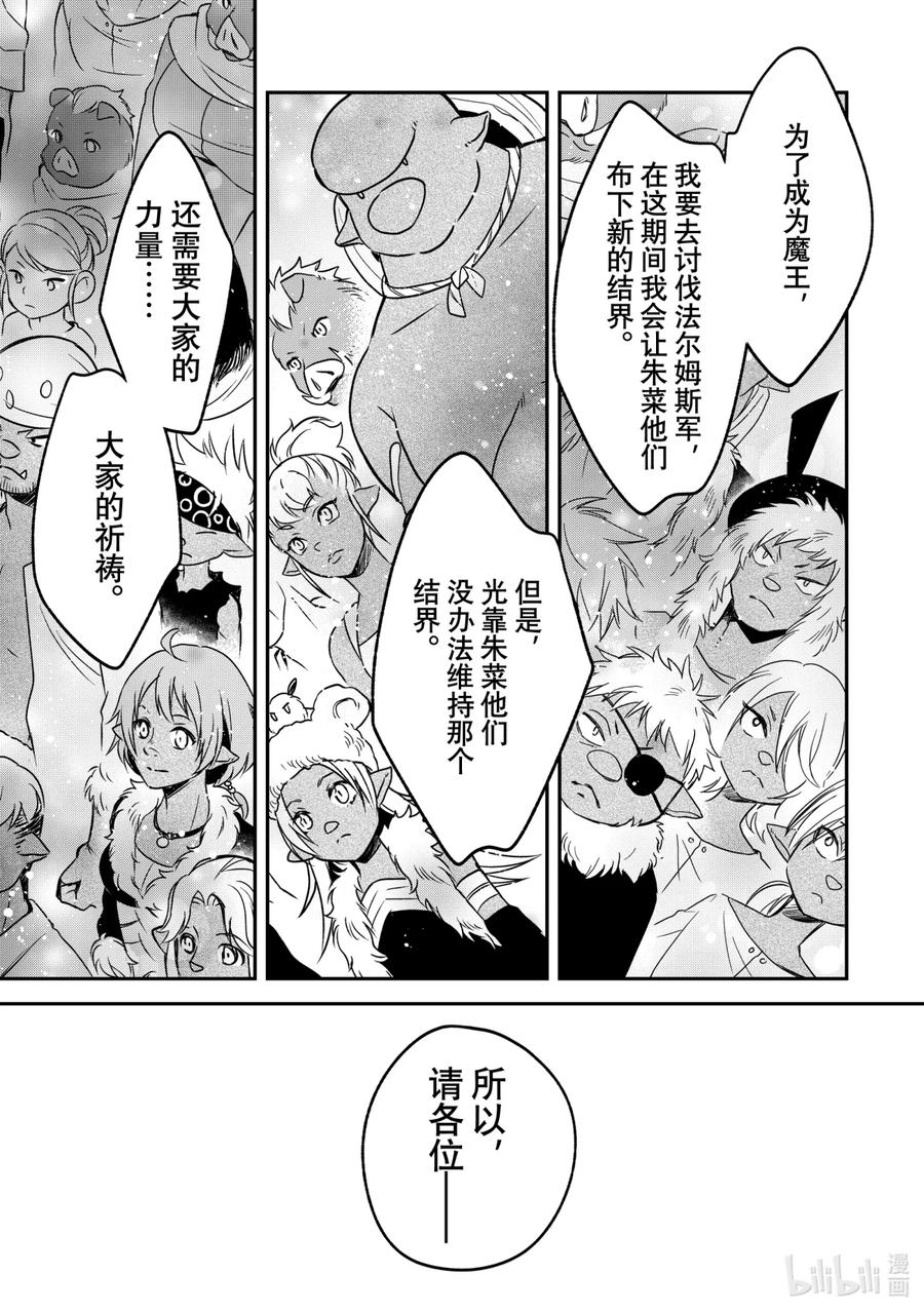 《关于我转生变成史莱姆这档事 异闻～在魔国生活的三位一体～》18 不能让步的东西 第40页