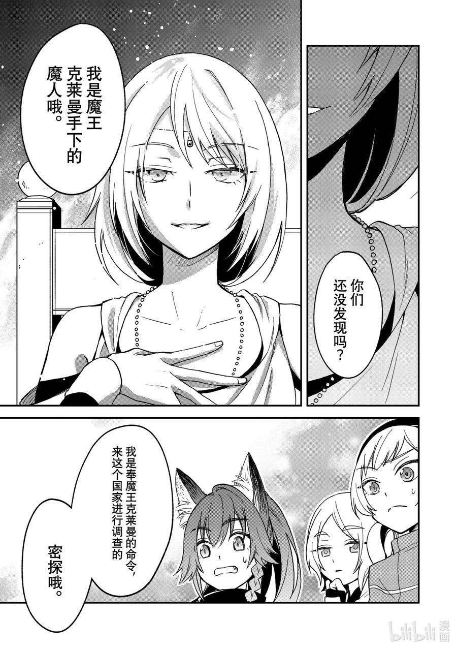 《关于我转生变成史莱姆这档事 异闻～在魔国生活的三位一体～》18 不能让步的东西 第14页
