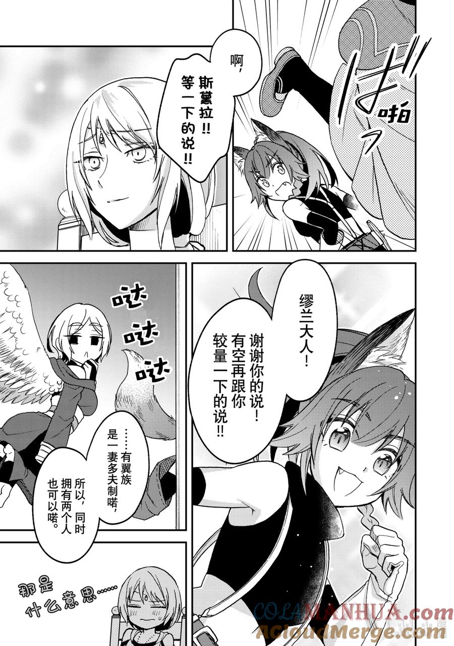 《关于我转生变成史莱姆这档事 异闻～在魔国生活的三位一体～》18 不能让步的东西 第24页