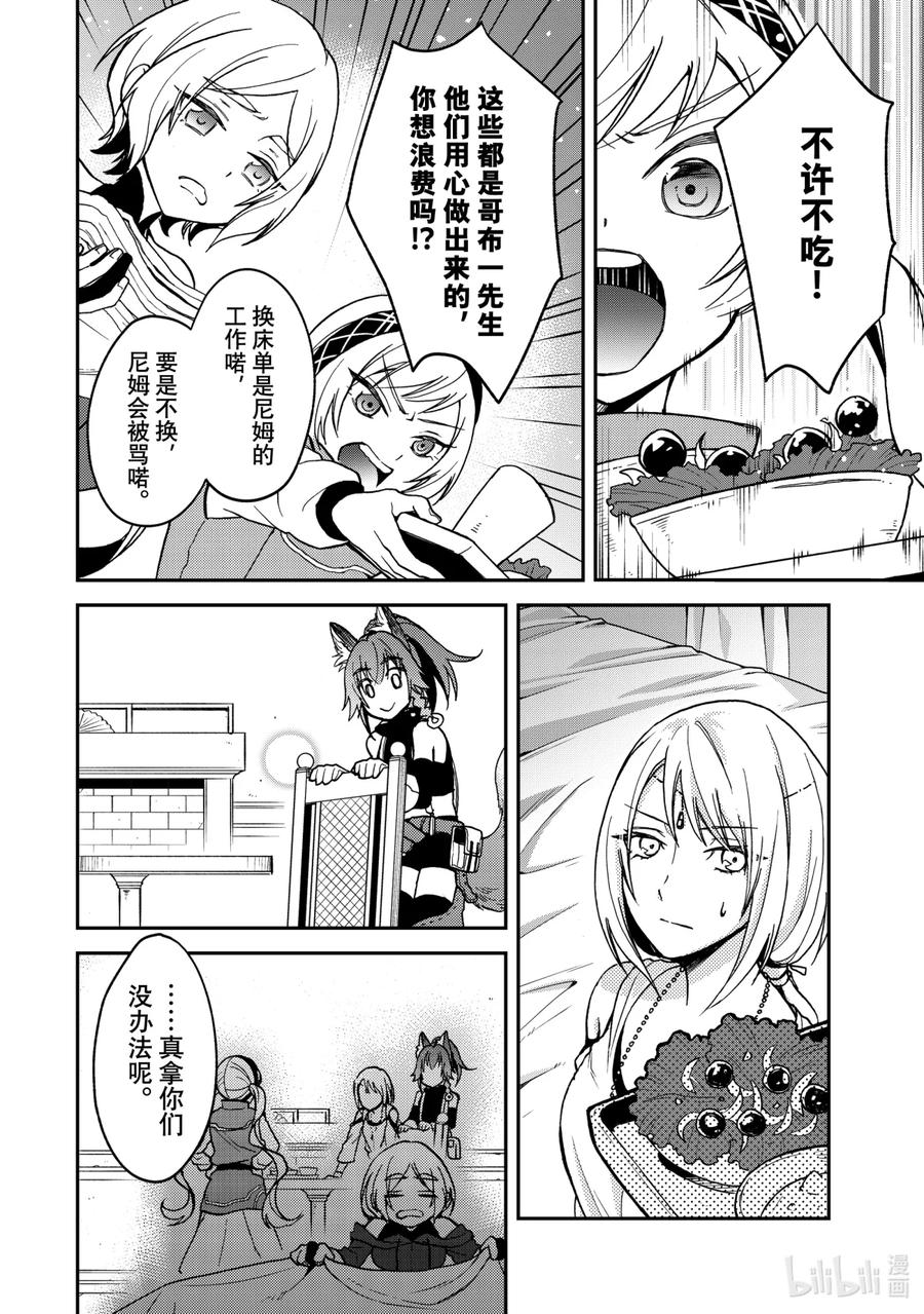 《关于我转生变成史莱姆这档事 异闻～在魔国生活的三位一体～》18 不能让步的东西 第11页