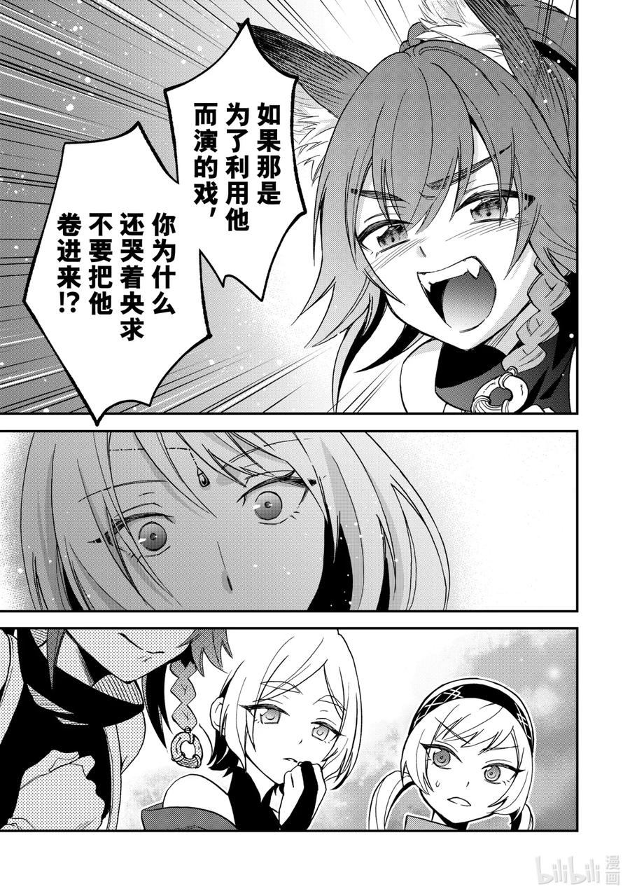 《关于我转生变成史莱姆这档事 异闻～在魔国生活的三位一体～》18 不能让步的东西 第16页
