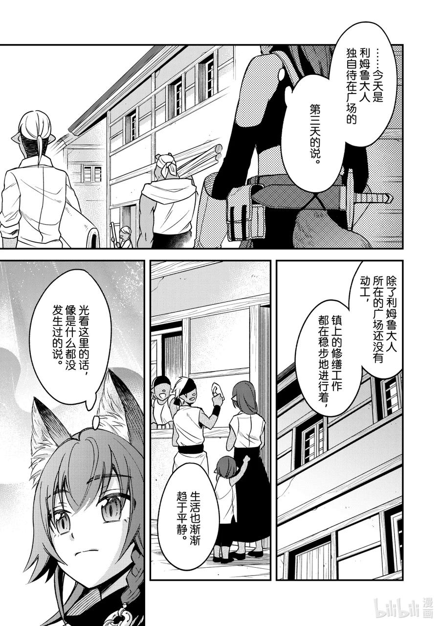 《关于我转生变成史莱姆这档事 异闻～在魔国生活的三位一体～》18 不能让步的东西 第2页