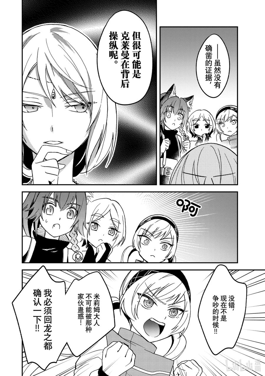 《关于我转生变成史莱姆这档事 异闻～在魔国生活的三位一体～》18 不能让步的东西 第23页