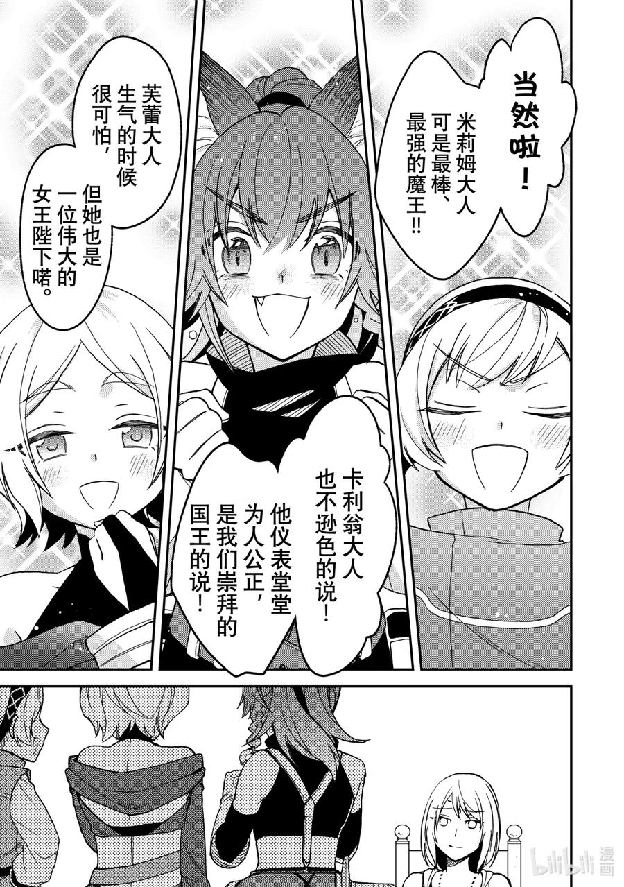 《关于我转生变成史莱姆这档事 异闻～在魔国生活的三位一体～》18 不能让步的东西 第22页