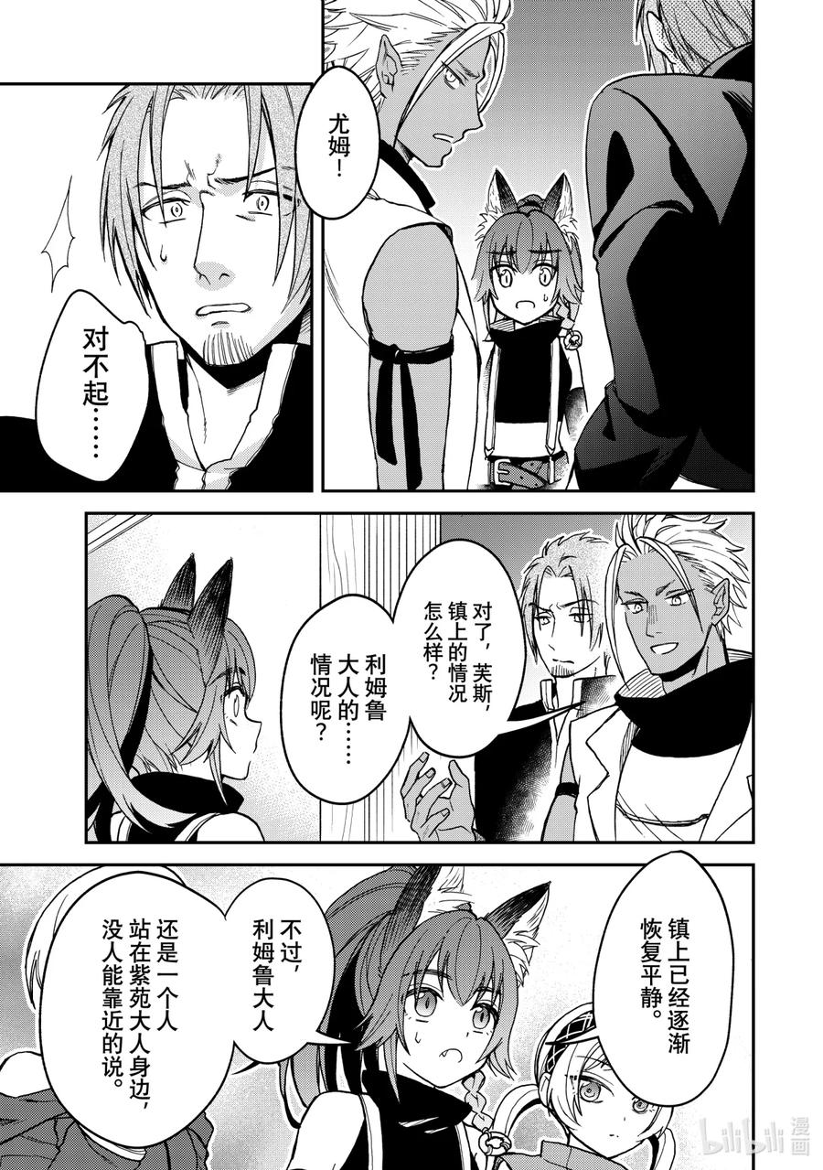 《关于我转生变成史莱姆这档事 异闻～在魔国生活的三位一体～》18 不能让步的东西 第8页