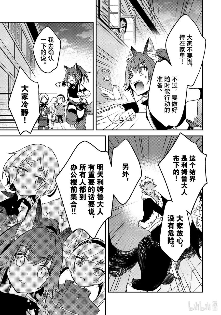 《关于我转生变成史莱姆这档事 异闻～在魔国生活的三位一体～》18 不能让步的东西 第32页