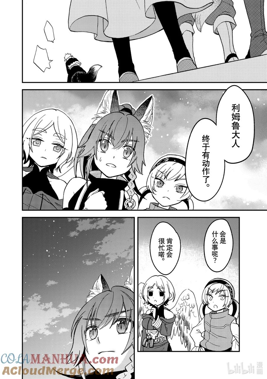 《关于我转生变成史莱姆这档事 异闻～在魔国生活的三位一体～》18 不能让步的东西 第33页