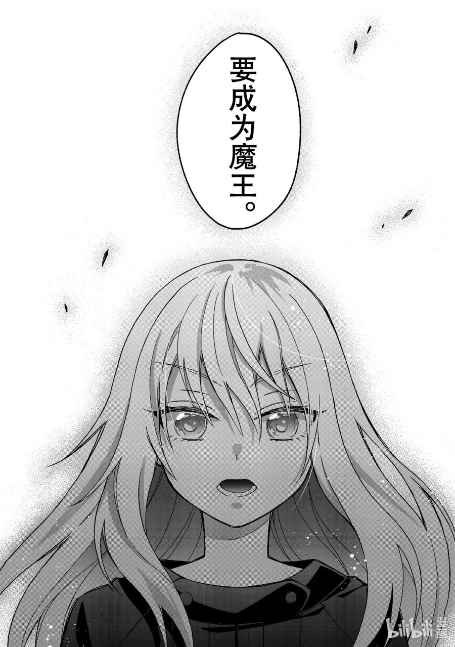 《关于我转生变成史莱姆这档事 异闻～在魔国生活的三位一体～》18 不能让步的东西 第37页