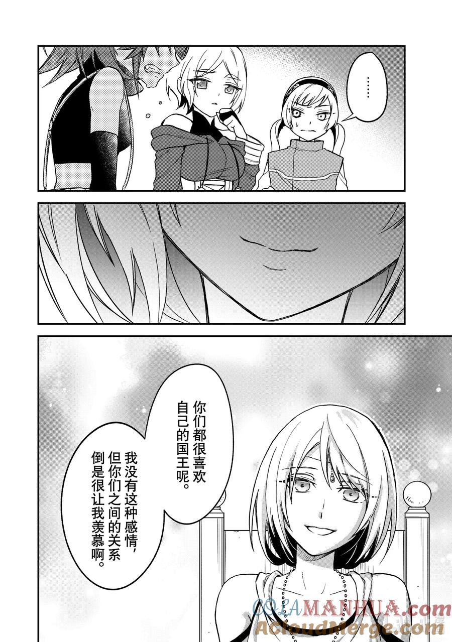 《关于我转生变成史莱姆这档事 异闻～在魔国生活的三位一体～》18 不能让步的东西 第21页