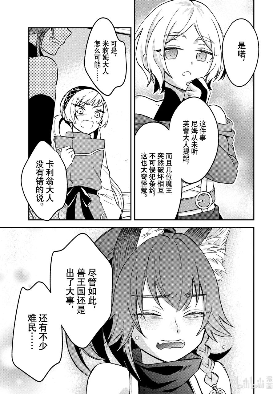 《关于我转生变成史莱姆这档事 异闻～在魔国生活的三位一体～》18 不能让步的东西 第20页