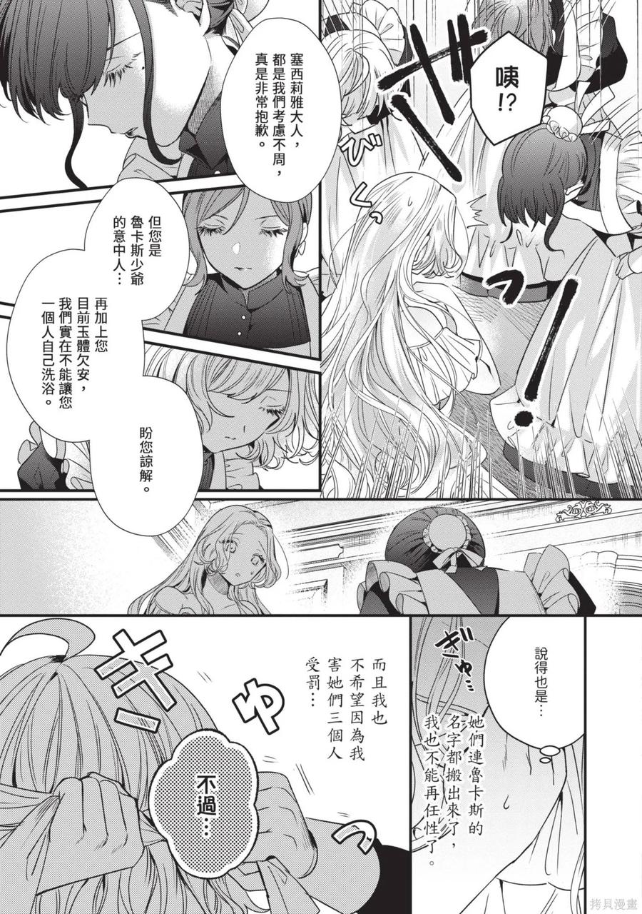 恶役千金与鬼畜骑士 第2卷 第11页