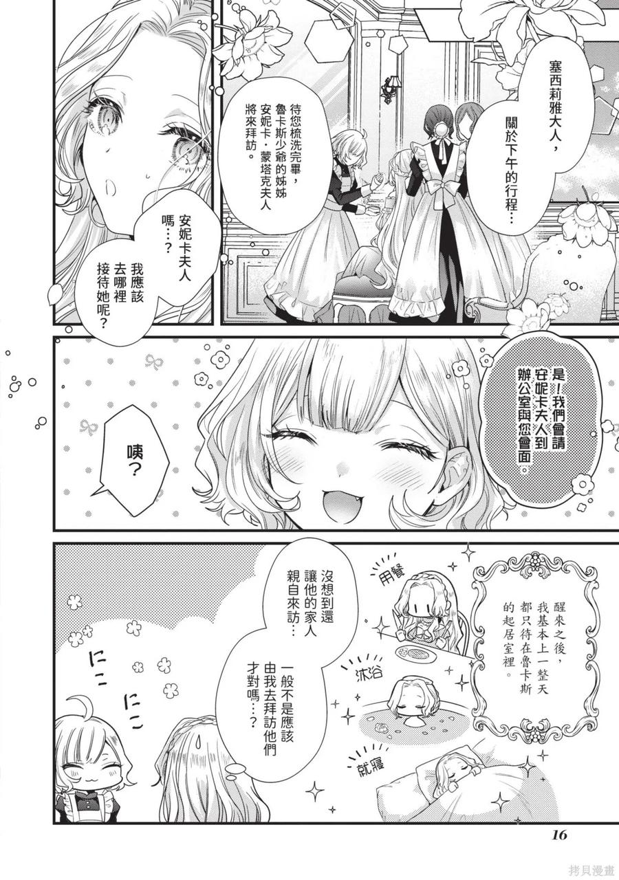 恶役千金与鬼畜骑士 第2卷 第18页