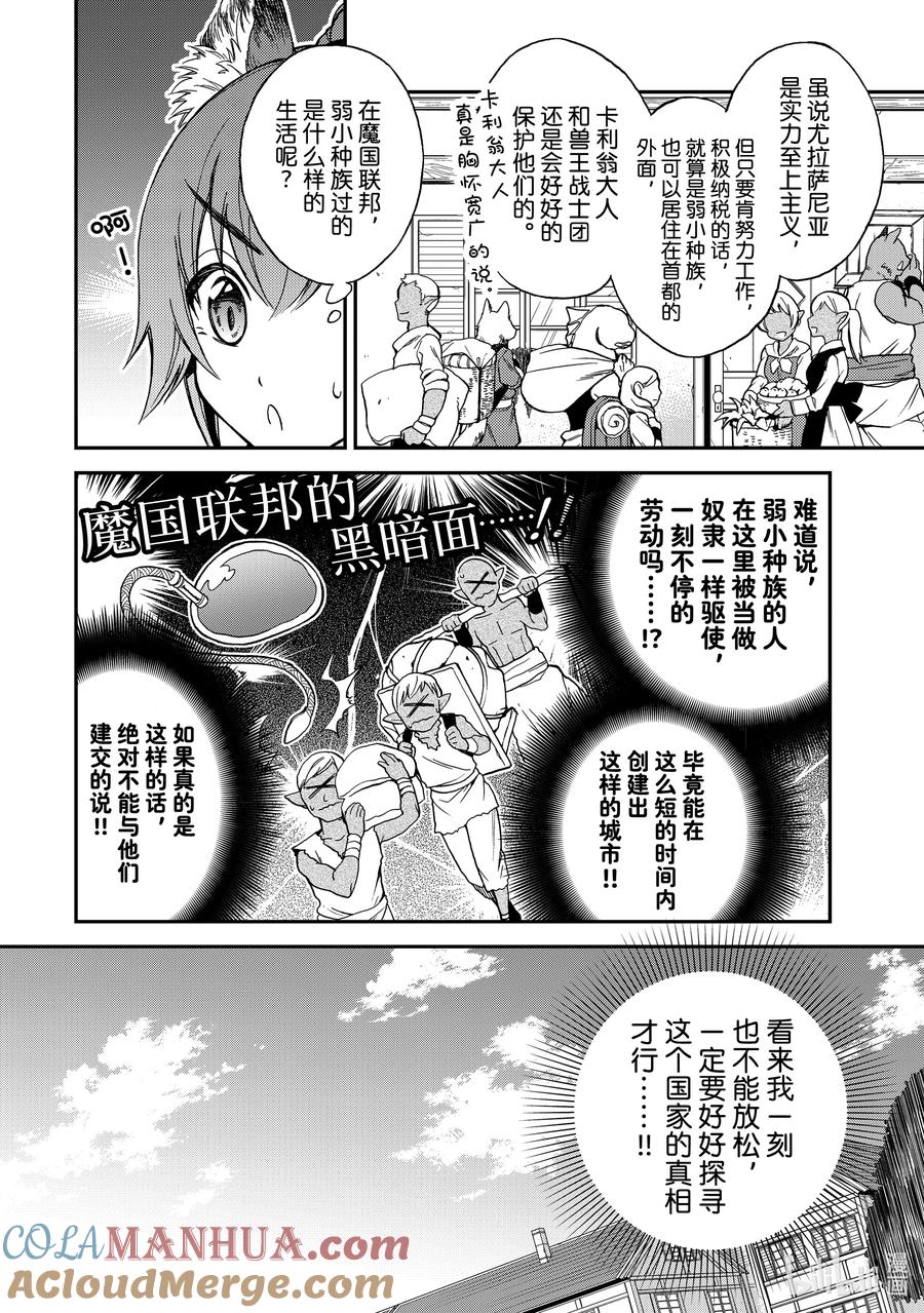 《关于我转生变成史莱姆这档事 异闻～在魔国生活的三位一体～》1 我来了的说，魔国联邦！！ 第9页