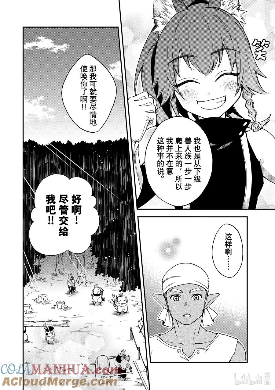 《关于我转生变成史莱姆这档事 异闻～在魔国生活的三位一体～》1 我来了的说，魔国联邦！！ 第17页
