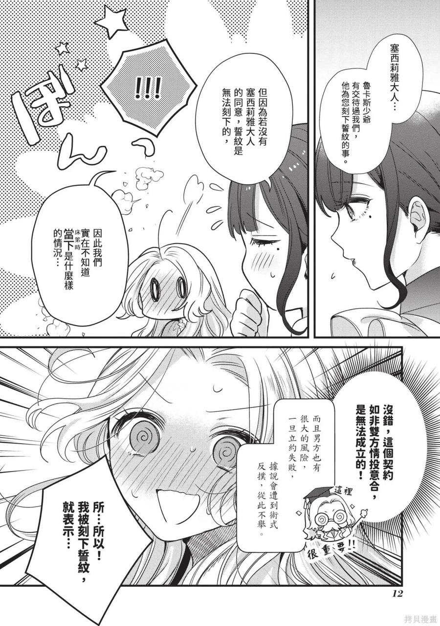 恶役千金与鬼畜骑士 第2卷 第14页