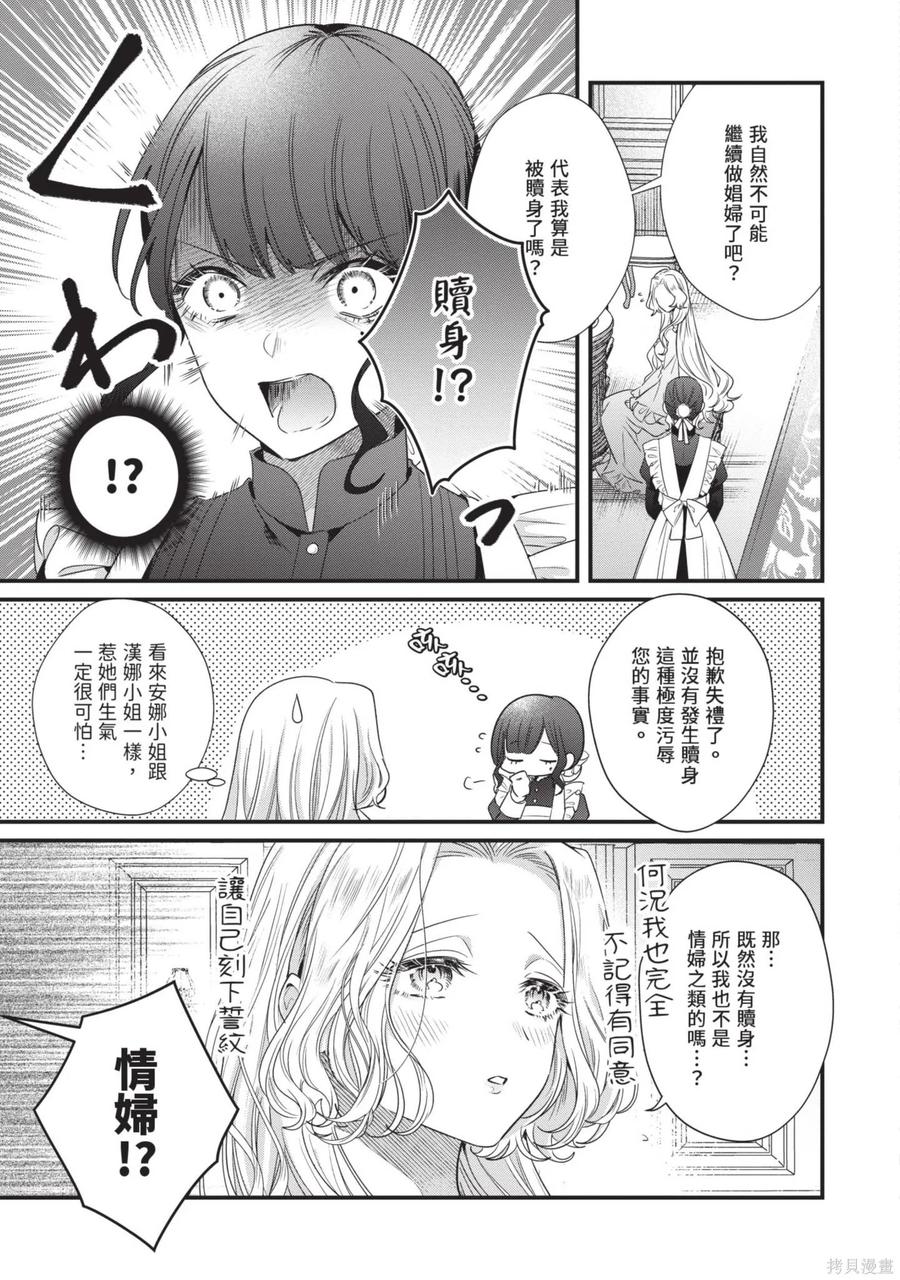 恶役千金与鬼畜骑士 第2卷 第15页