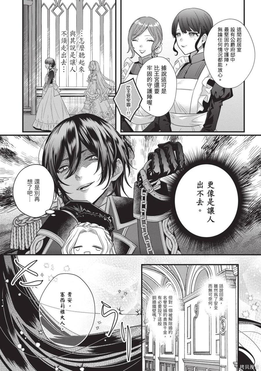 恶役千金与鬼畜骑士 第2卷 第19页