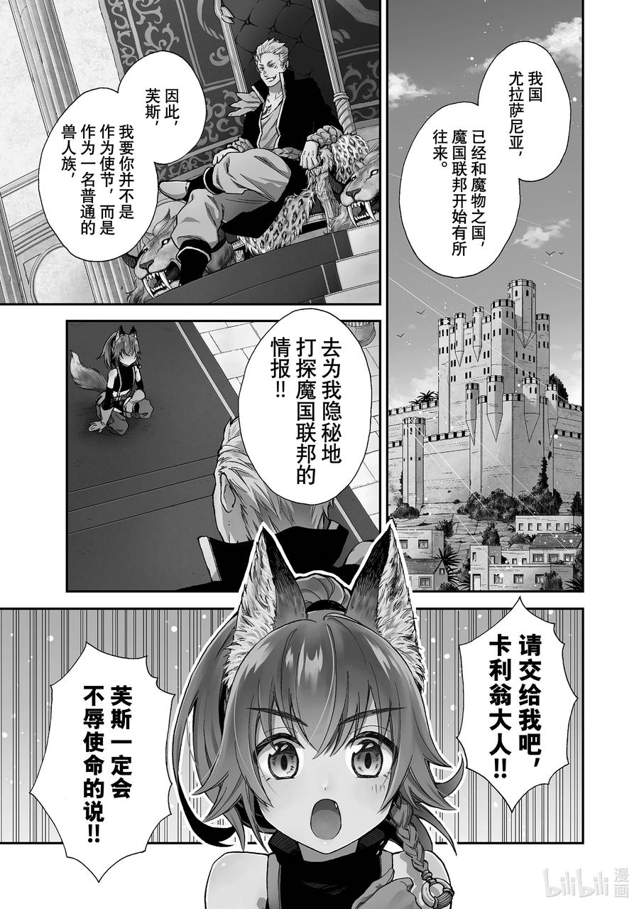 《关于我转生变成史莱姆这档事 异闻～在魔国生活的三位一体～》1 我来了的说，魔国联邦！！ 第4页