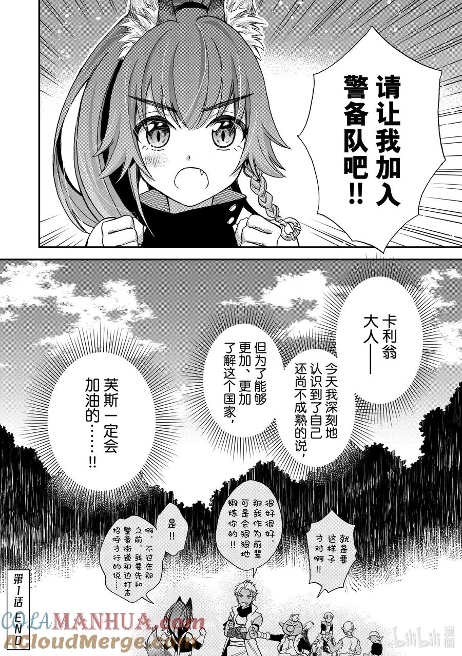 《关于我转生变成史莱姆这档事 异闻～在魔国生活的三位一体～》1 我来了的说，魔国联邦！！ 第37页