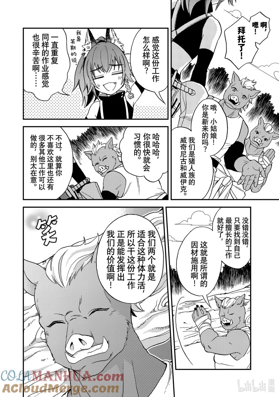 《关于我转生变成史莱姆这档事 异闻～在魔国生活的三位一体～》1 我来了的说，魔国联邦！！ 第19页