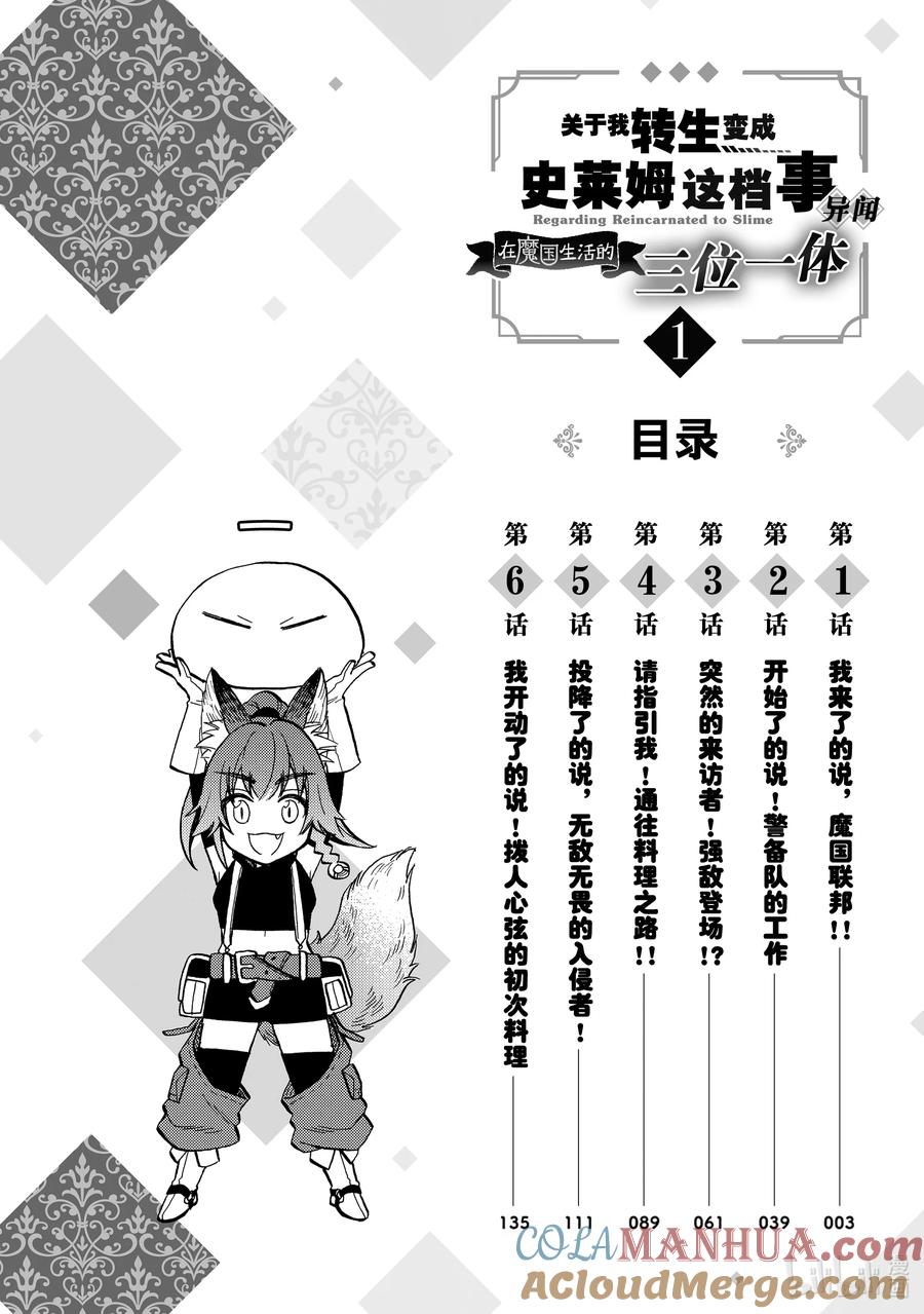 《关于我转生变成史莱姆这档事 异闻～在魔国生活的三位一体～》1 我来了的说，魔国联邦！！ 第3页