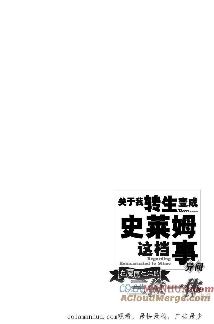 《关于我转生变成史莱姆这档事 异闻～在魔国生活的三位一体～》1 我来了的说，魔国联邦！！ 第39页