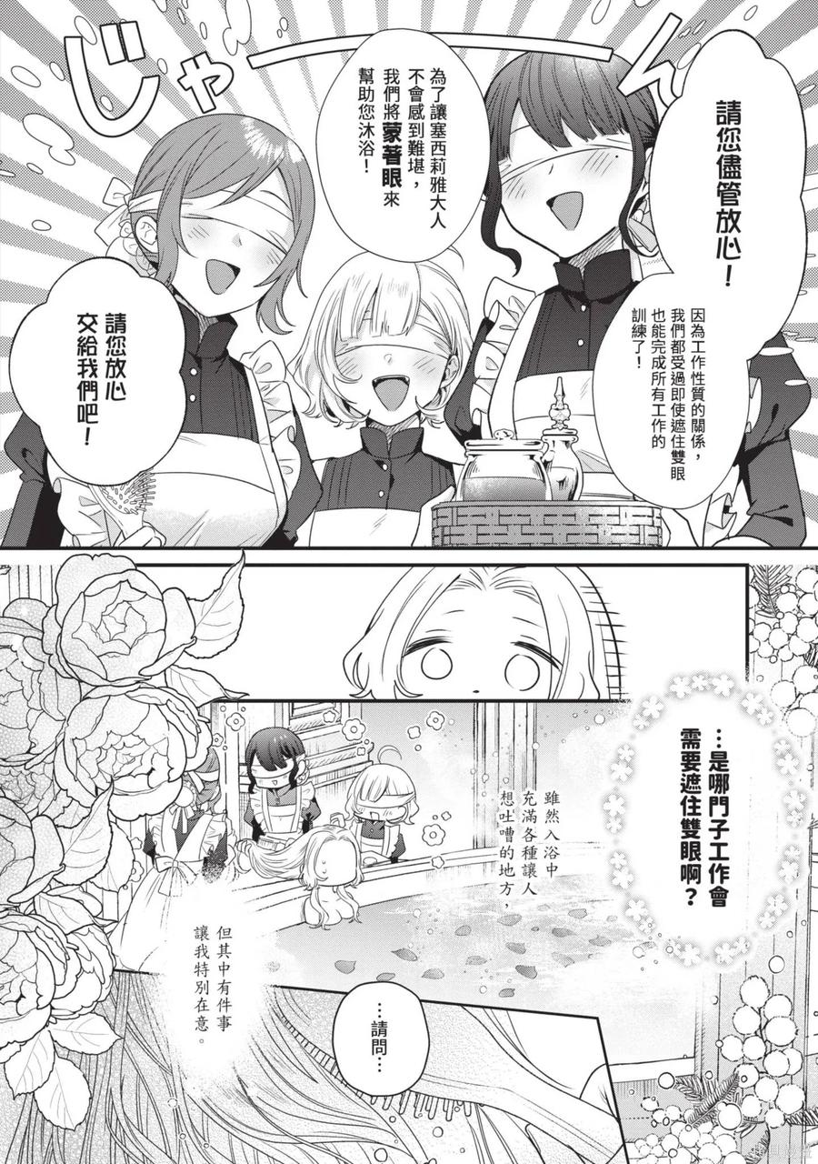 恶役千金与鬼畜骑士 第2卷 第12页