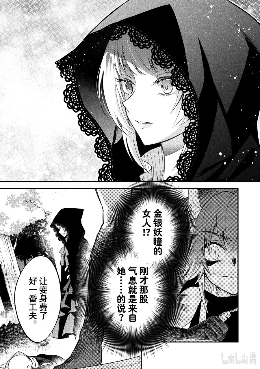 《关于我转生变成史莱姆这档事 异闻～在魔国生活的三位一体～》19 各自的道路 第39页