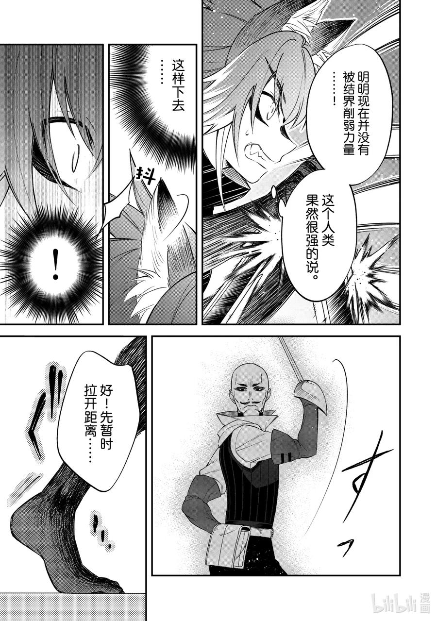 《关于我转生变成史莱姆这档事 异闻～在魔国生活的三位一体～》19 各自的道路 第33页