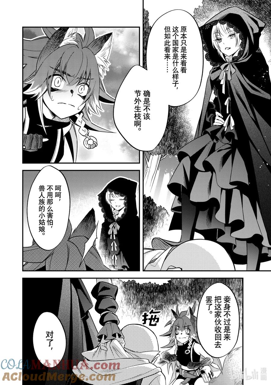 《关于我转生变成史莱姆这档事 异闻～在魔国生活的三位一体～》19 各自的道路 第40页