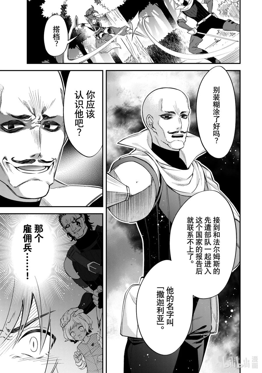 《关于我转生变成史莱姆这档事 异闻～在魔国生活的三位一体～》19 各自的道路 第29页