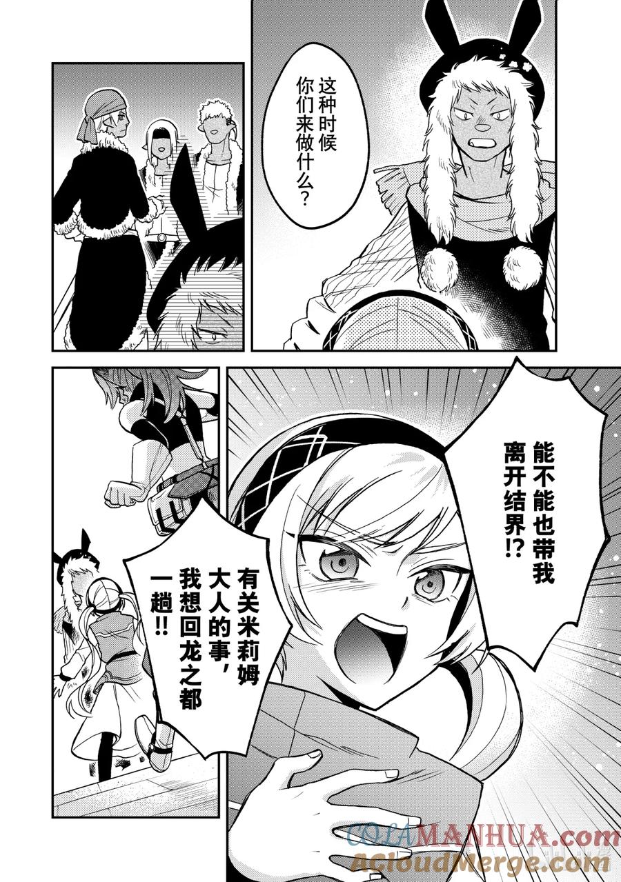 《关于我转生变成史莱姆这档事 异闻～在魔国生活的三位一体～》19 各自的道路 第4页