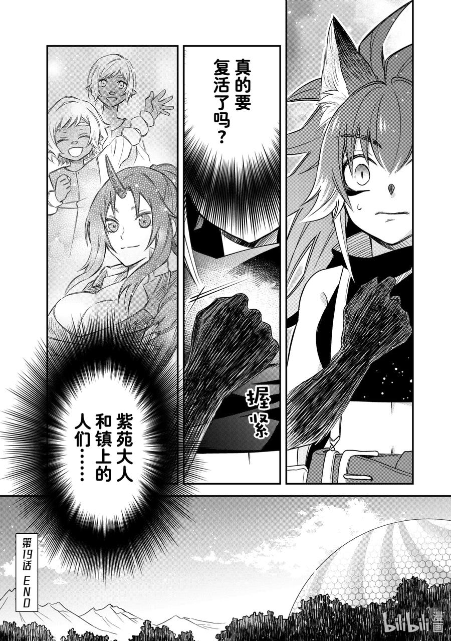 《关于我转生变成史莱姆这档事 异闻～在魔国生活的三位一体～》19 各自的道路 第45页