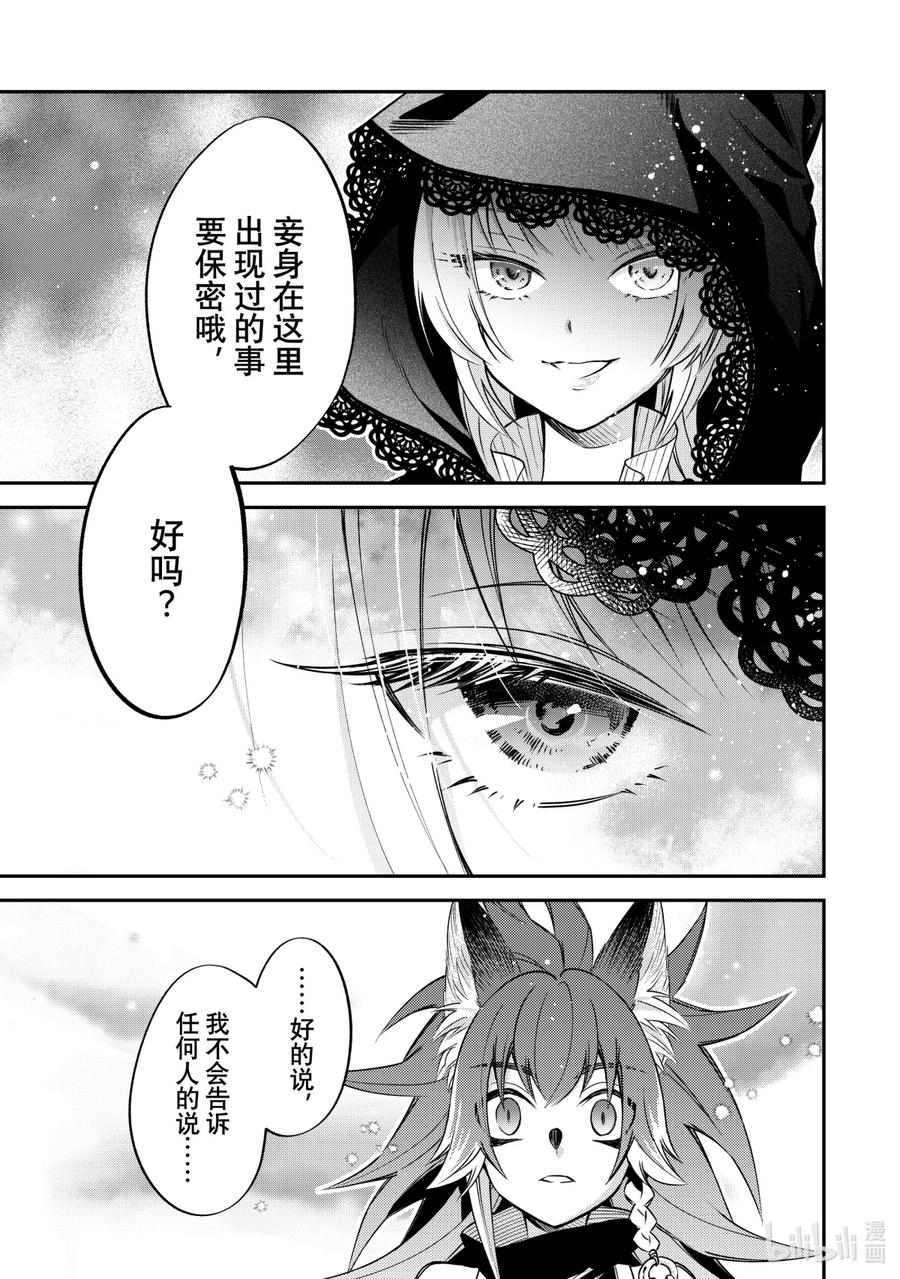 《关于我转生变成史莱姆这档事 异闻～在魔国生活的三位一体～》19 各自的道路 第41页